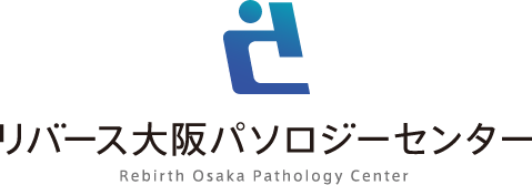 リバース大阪パソロジーセンター Rebirth Osaka Pathology Center